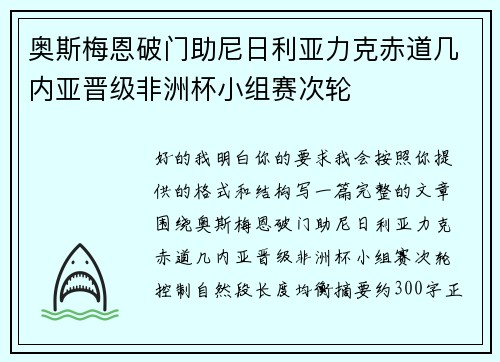 奥斯梅恩破门助尼日利亚力克赤道几内亚晋级非洲杯小组赛次轮