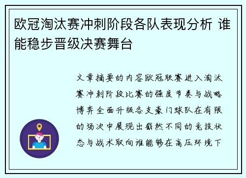 欧冠淘汰赛冲刺阶段各队表现分析 谁能稳步晋级决赛舞台